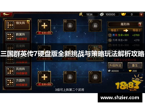 三国群英传7硬盘版全新挑战与策略玩法解析攻略 三国群英传7硬盘版全新挑战与策略玩法解析攻略