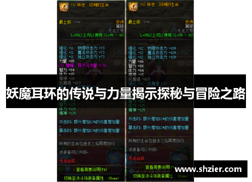 妖魔耳环的传说与力量揭示探秘与冒险之路 妖魔耳环的传说与力量揭示探秘与冒险之路
