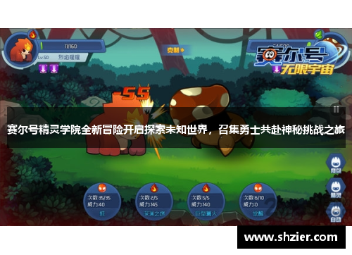 赛尔号精灵学院全新冒险开启探索未知世界,召集勇士共赴神秘挑战之旅 赛尔号精灵学院全新冒险开启探索未知世界,召集勇士共赴神秘挑战之旅