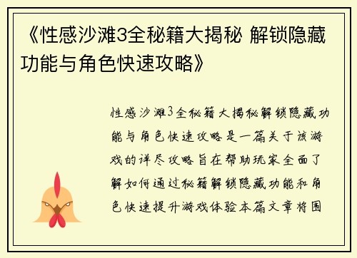《性感沙滩3全秘籍大揭秘 解锁隐藏功能与角色快速攻略》