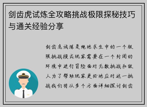 剑齿虎试炼全攻略挑战极限探秘技巧与通关经验分享