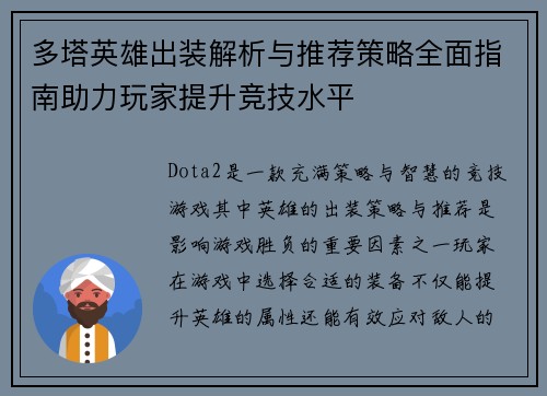多塔英雄出装解析与推荐策略全面指南助力玩家提升竞技水平