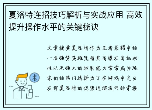 夏洛特连招技巧解析与实战应用 高效提升操作水平的关键秘诀 夏洛特连招技巧解析与实战应用 高效提升操作水平的关键秘诀