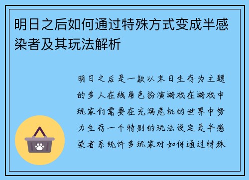 明日之后如何通过特殊方式变成半感染者及其玩法解析 明日之后如何通过特殊方式变成半感染者及其玩法解析