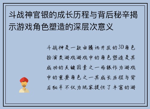 斗战神官银的成长历程与背后秘辛揭示游戏角色塑造的深层次意义 斗战神官银的成长历程与背后秘辛揭示游戏角色塑造的深层次意义