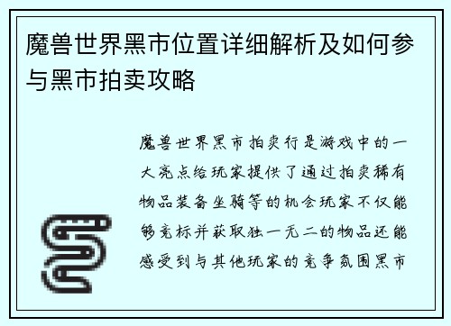 魔兽世界黑市位置详细解析及如何参与黑市拍卖攻略 魔兽世界黑市位置详细解析及如何参与黑市拍卖攻略