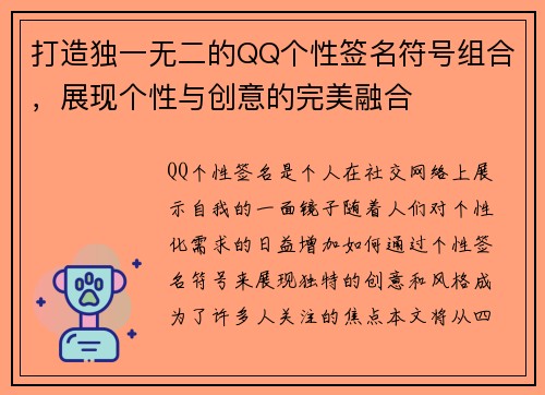 打造独一无二的QQ个性签名符号组合，展现个性与创意的完美融合