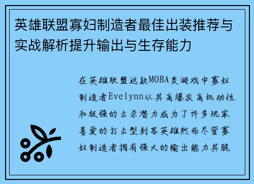 英雄联盟寡妇制造者最佳出装推荐与实战解析提升输出与生存能力